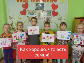 Международный День Семьи Международный День Семьи.